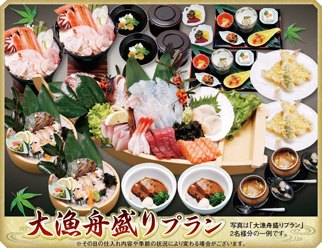大漁舟盛りプラン（一例）