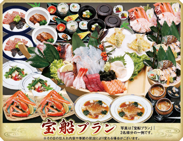 宝船プラン（一例）